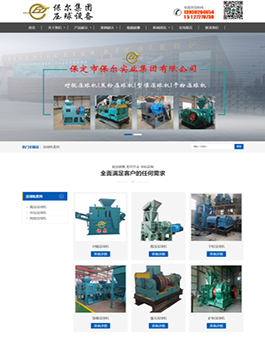 保定市保爾實(shí)業(yè)集團(tuán)有限公司